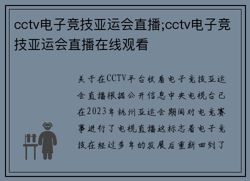 cctv电子竞技亚运会直播;cctv电子竞技亚运会直播在线观看