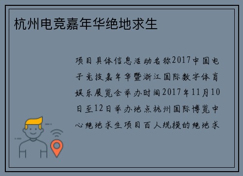 杭州电竞嘉年华绝地求生