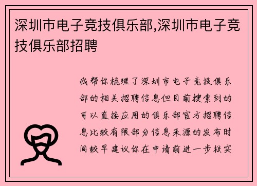 深圳市电子竞技俱乐部,深圳市电子竞技俱乐部招聘